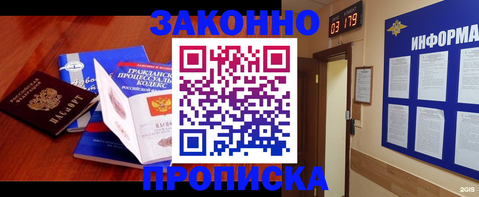 прописка законно в Пикалёво